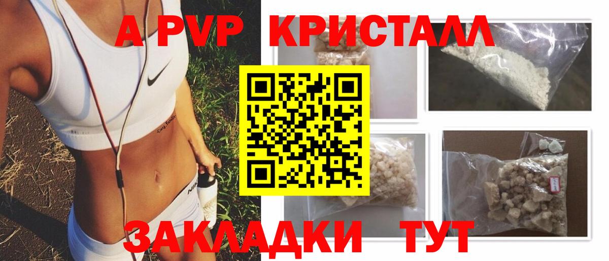 А ПВП кристаллы Вязьма