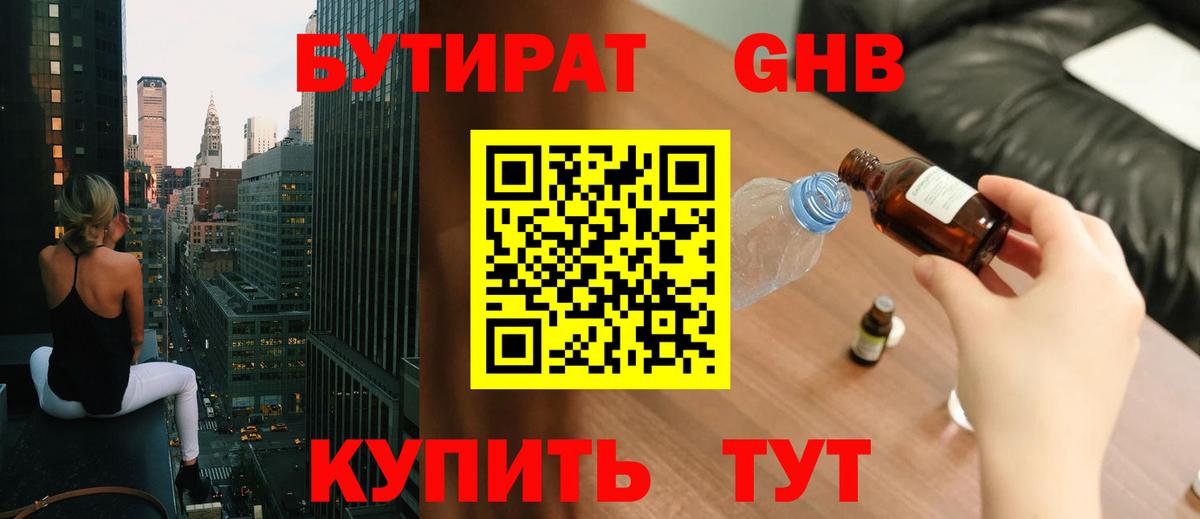 БУТИРАТ 1.4BDO  БУТИРАТ  Вязьма  Вход с VPN 