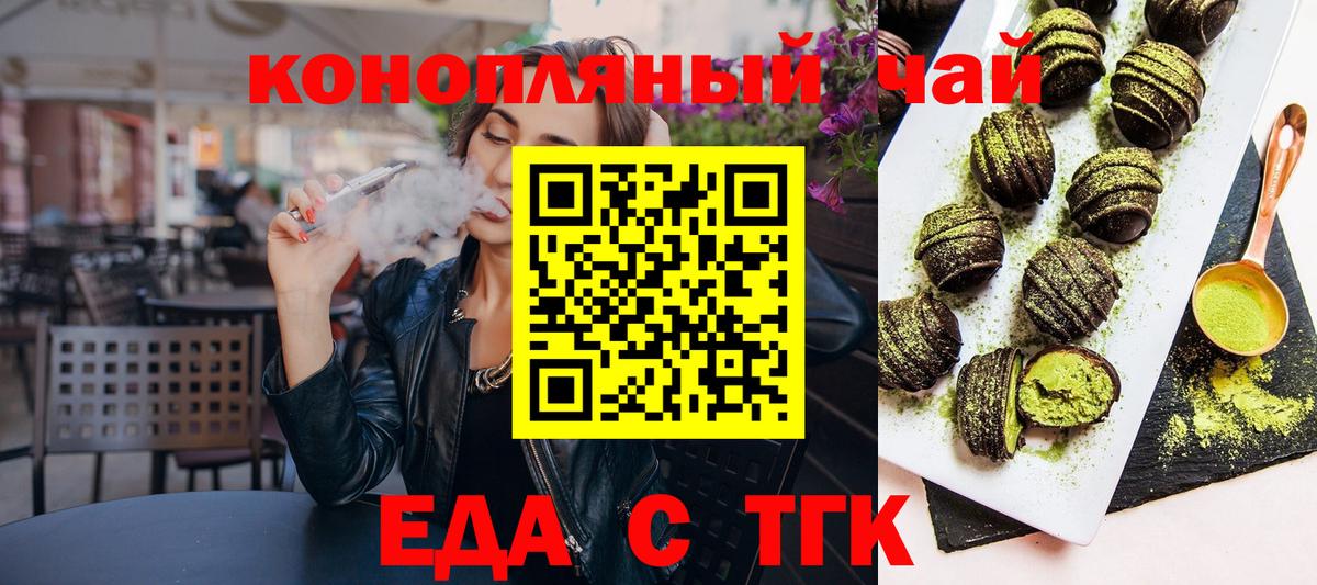 Еда ТГК марихуана Вязьма