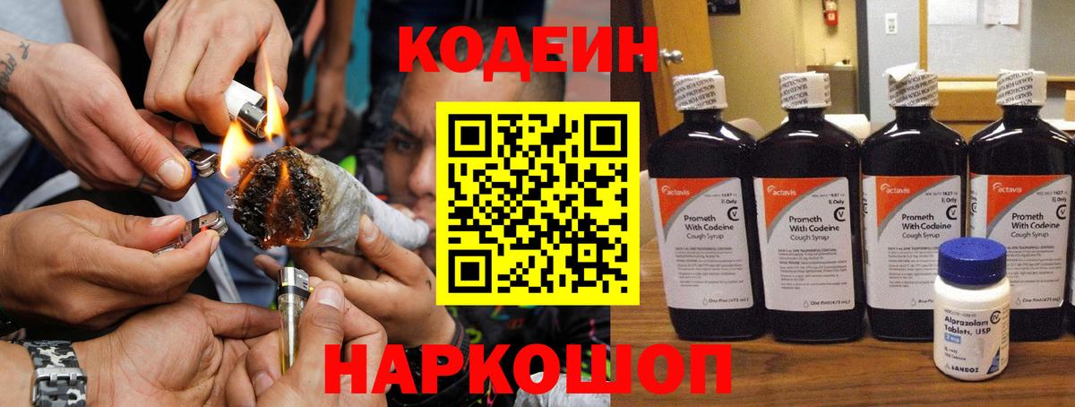 Вязьма  Кодеин Purple Drank  где купить наркоту  Кодеин напиток Lean (лин)  Вход с VPN 