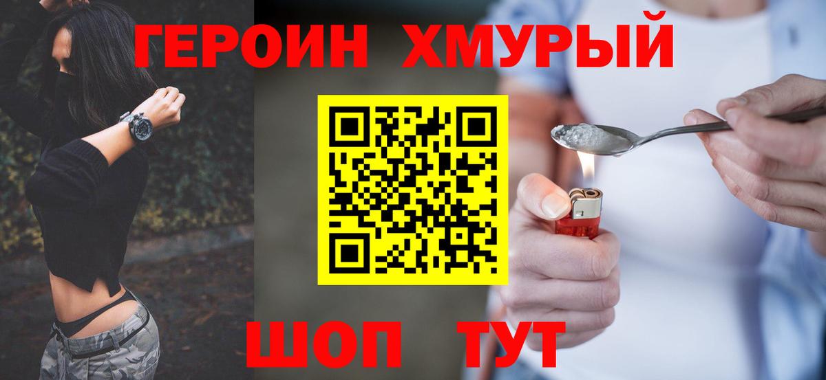 Героин гречка Вязьма