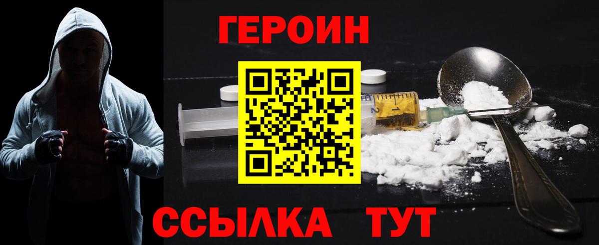 ГЕРОИН Heroin  Вход с VPN  Вязьма 