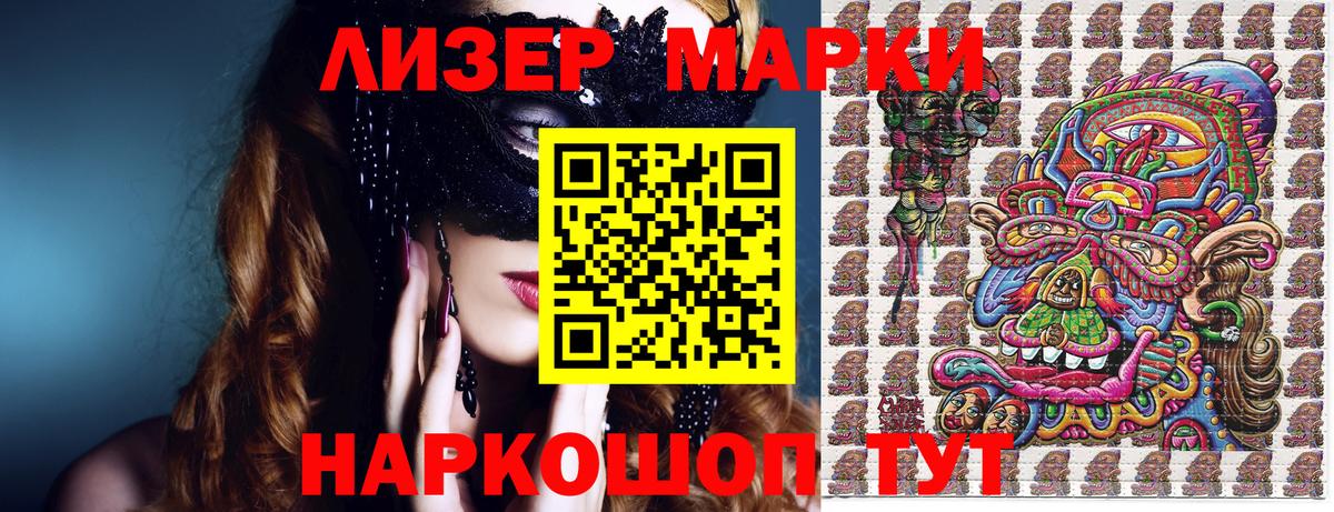 Наркотические марки 1,8мг Вязьма