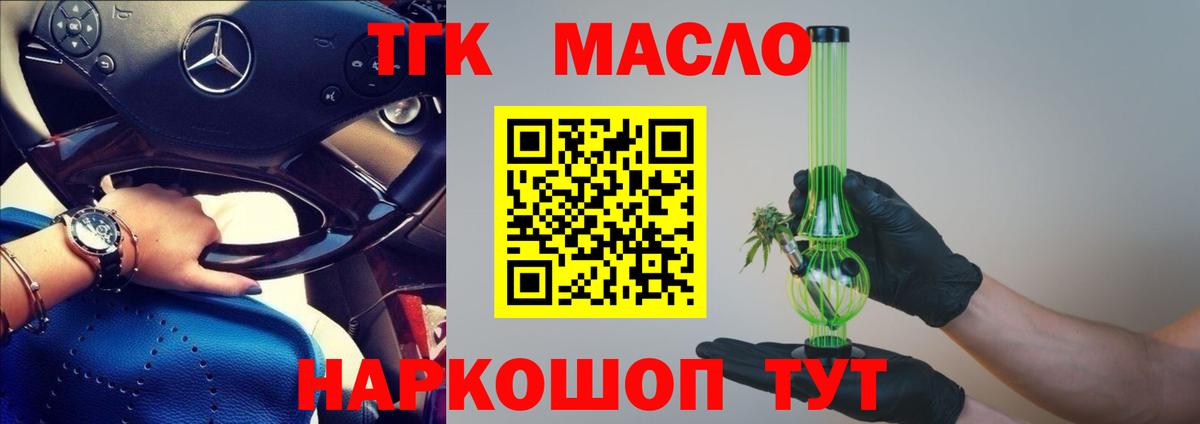 ТГК THC oil Вязьма